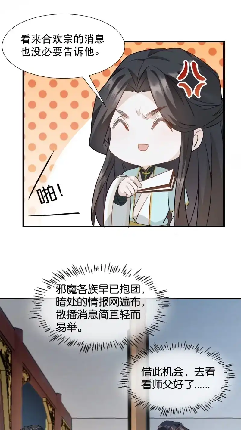 据说我是合欢宗老祖 第103话 铺网 第31页