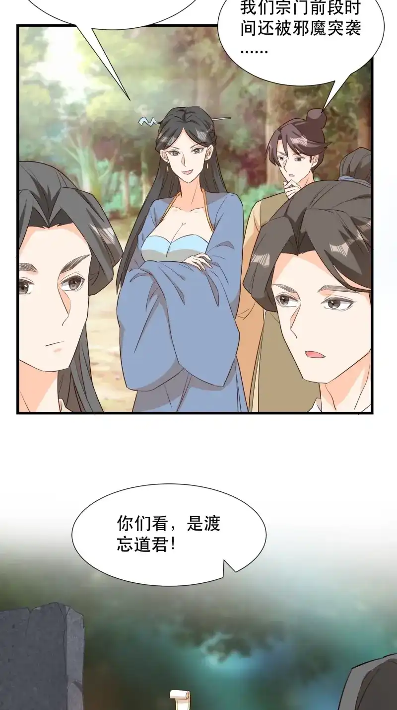 据说我是合欢宗老祖 第103话 铺网 第4页