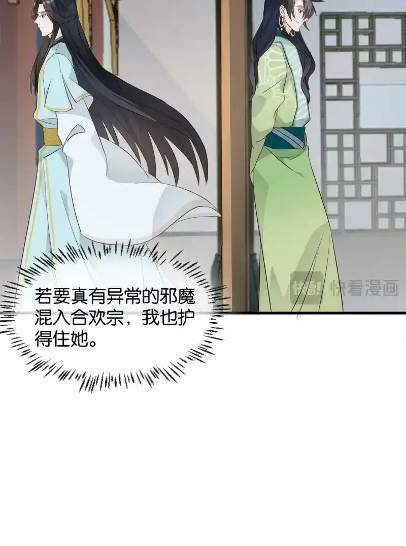 据说我是合欢宗老祖 第103话 铺网 第32页