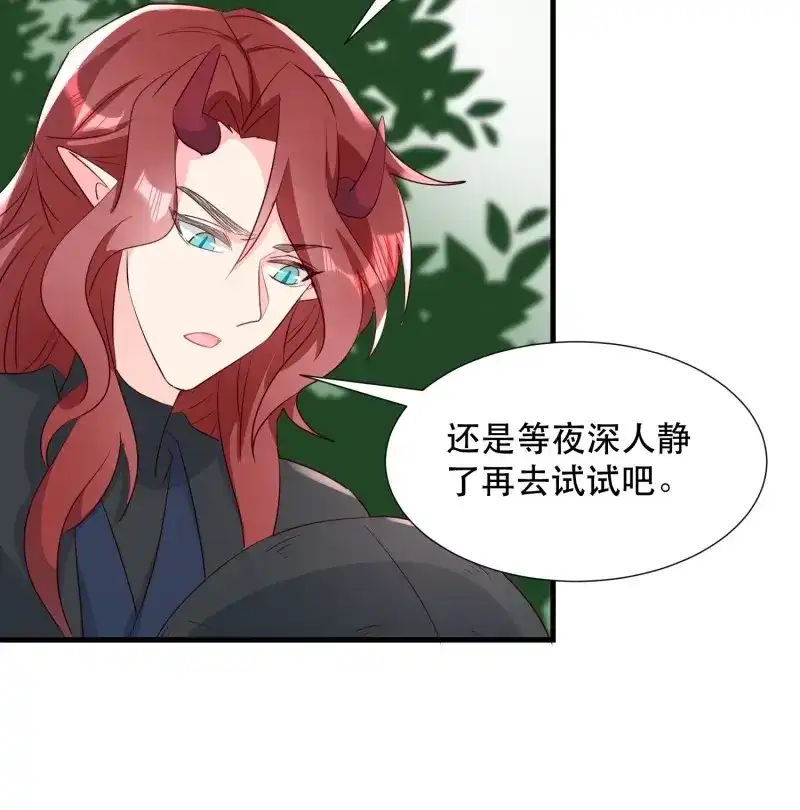 据说我是合欢宗老祖 第103话 铺网 第22页