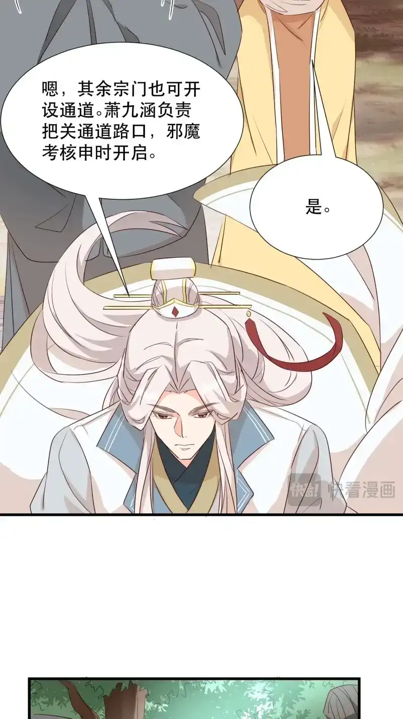 据说我是合欢宗老祖 第103话 铺网 第19页