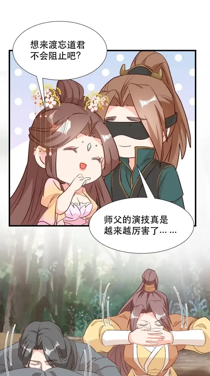 据说我是合欢宗老祖 第103话 铺网 第18页