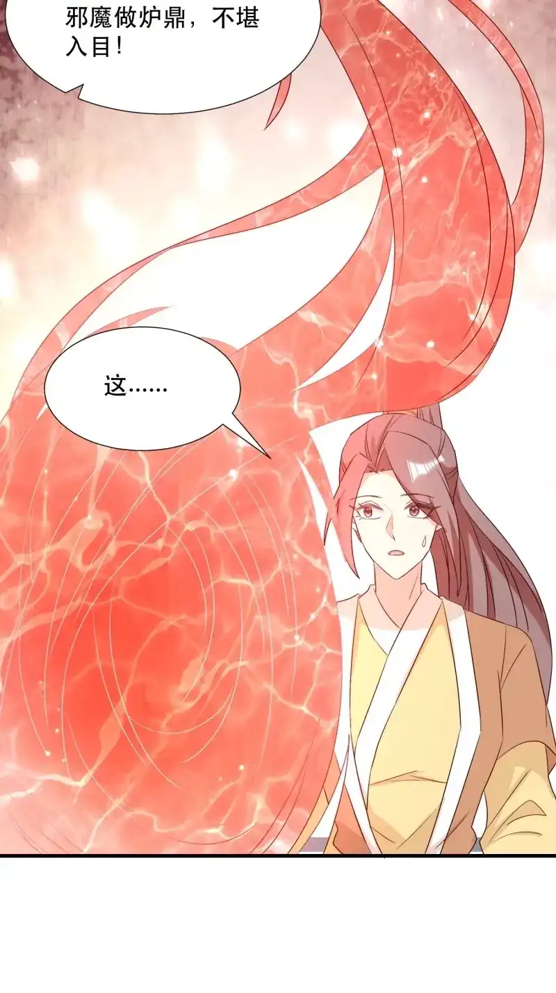 据说我是合欢宗老祖 第103话 铺网 第17页