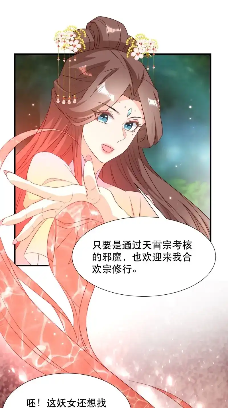 据说我是合欢宗老祖 第103话 铺网 第16页