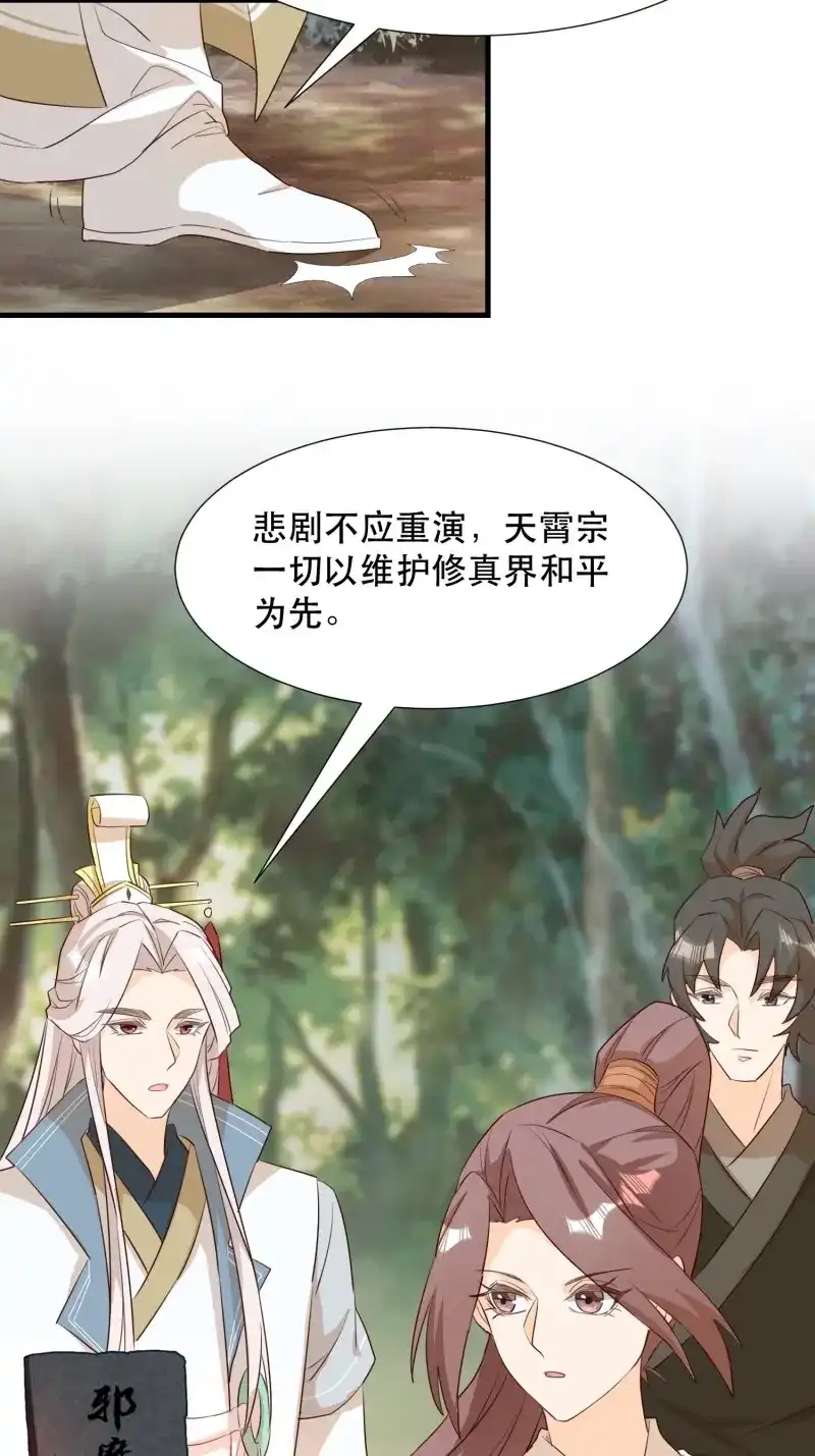 据说我是合欢宗老祖 第103话 铺网 第9页