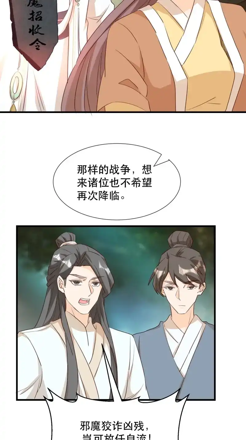据说我是合欢宗老祖 第103话 铺网 第10页