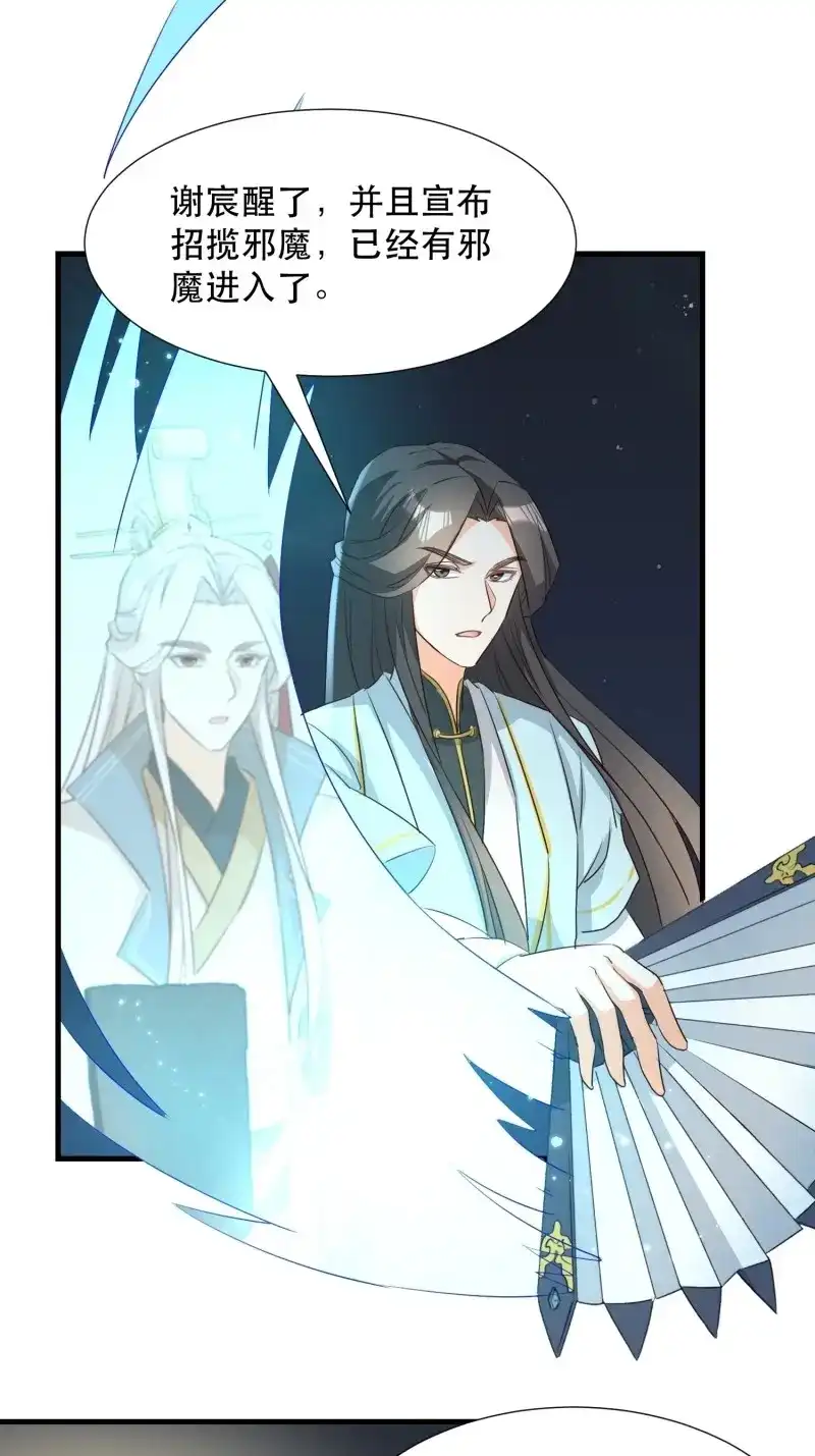 据说我是合欢宗老祖 第103话 铺网 第27页