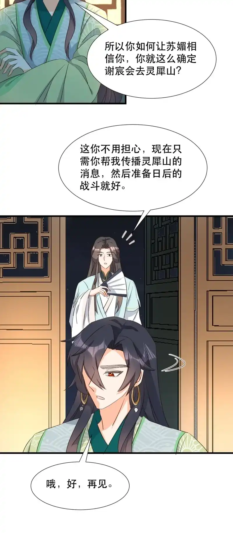 据说我是合欢宗老祖 第103话 铺网 第30页