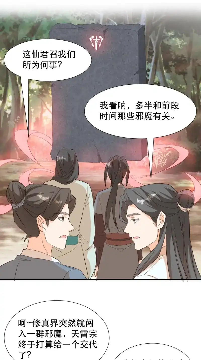 据说我是合欢宗老祖 第103话 铺网 第3页