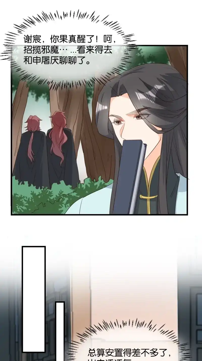 据说我是合欢宗老祖 第103话 铺网 第23页
