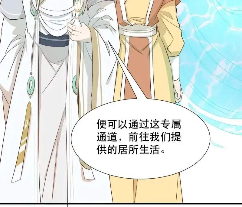 据说我是合欢宗老祖 第103话 铺网 第12页