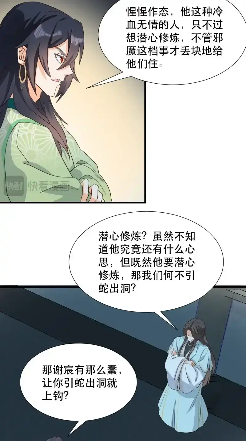 据说我是合欢宗老祖 第103话 铺网 第28页