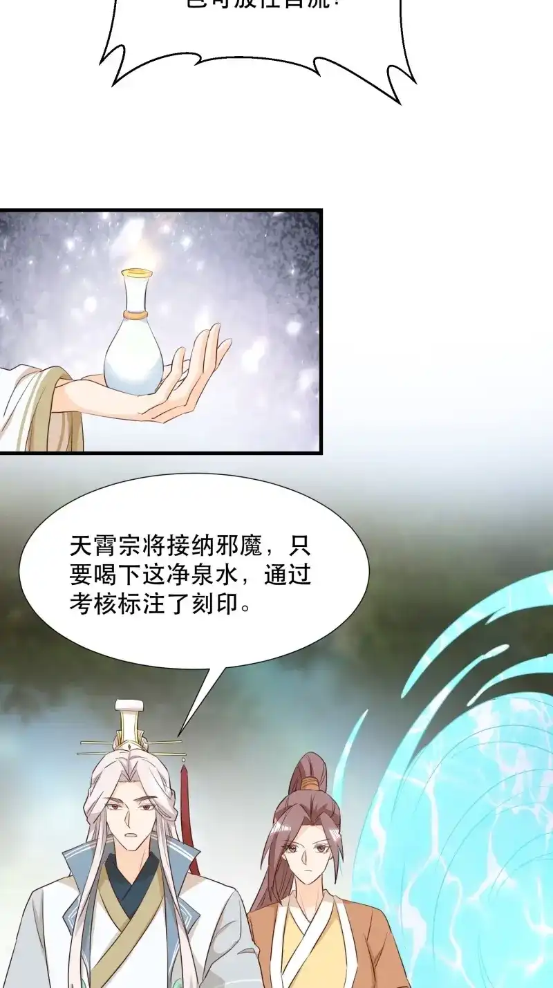据说我是合欢宗老祖 第103话 铺网 第11页