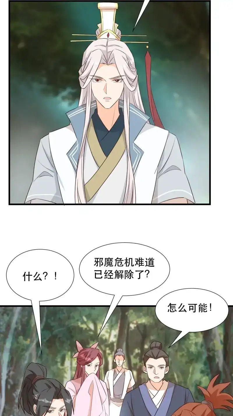 据说我是合欢宗老祖 第103话 铺网 第6页
