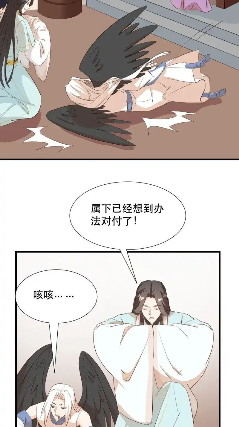 据说我是合欢宗老祖 第104话 我回来了 第5页
