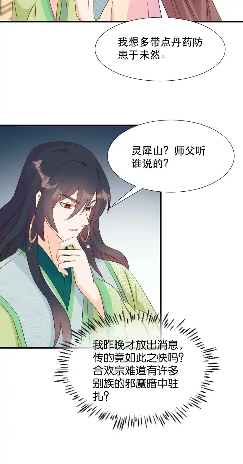 据说我是合欢宗老祖 第104话 我回来了 第26页