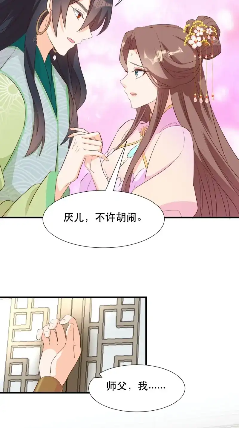 据说我是合欢宗老祖 第104话 我回来了 第29页