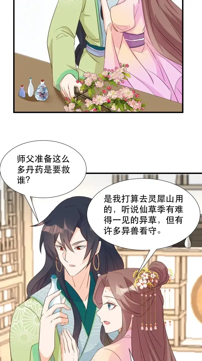 据说我是合欢宗老祖 第104话 我回来了 第25页