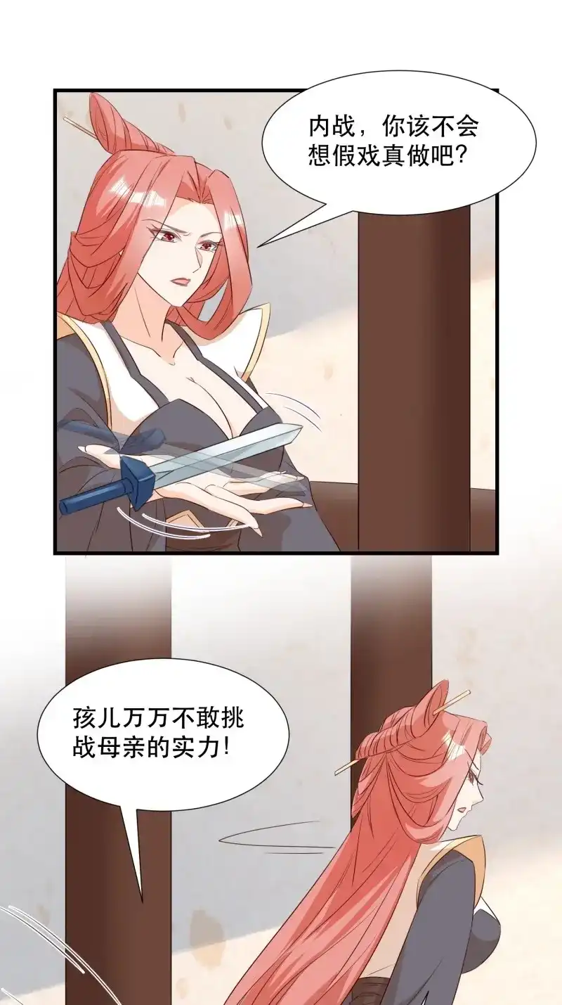 据说我是合欢宗老祖 第104话 我回来了 第13页