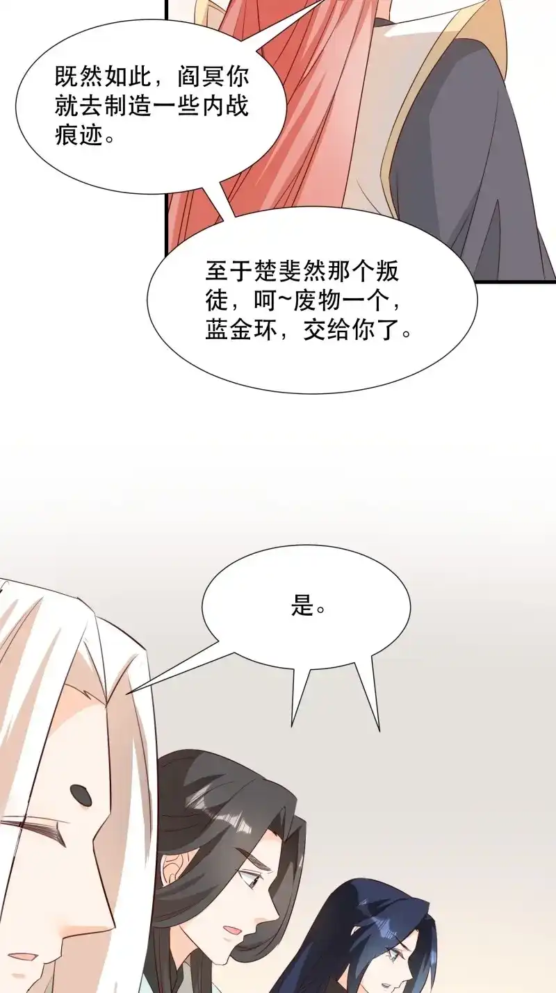 据说我是合欢宗老祖 第104话 我回来了 第15页