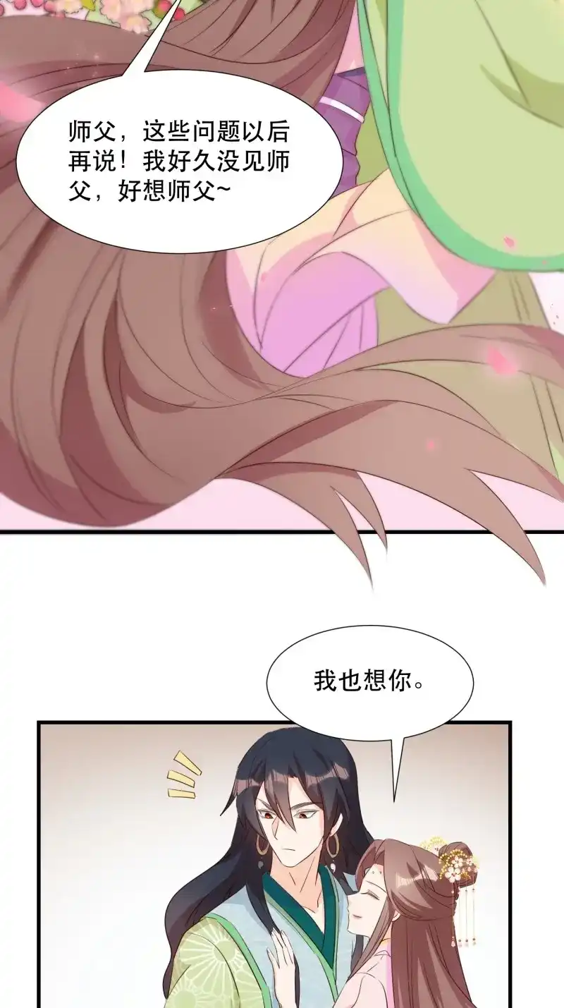 据说我是合欢宗老祖 第104话 我回来了 第24页