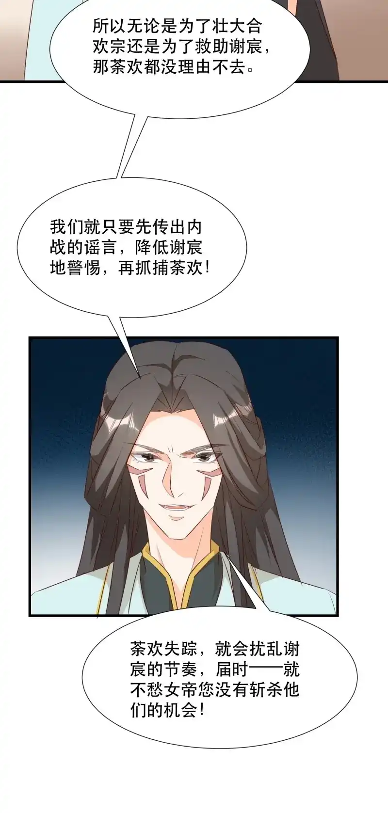据说我是合欢宗老祖 第104话 我回来了 第12页