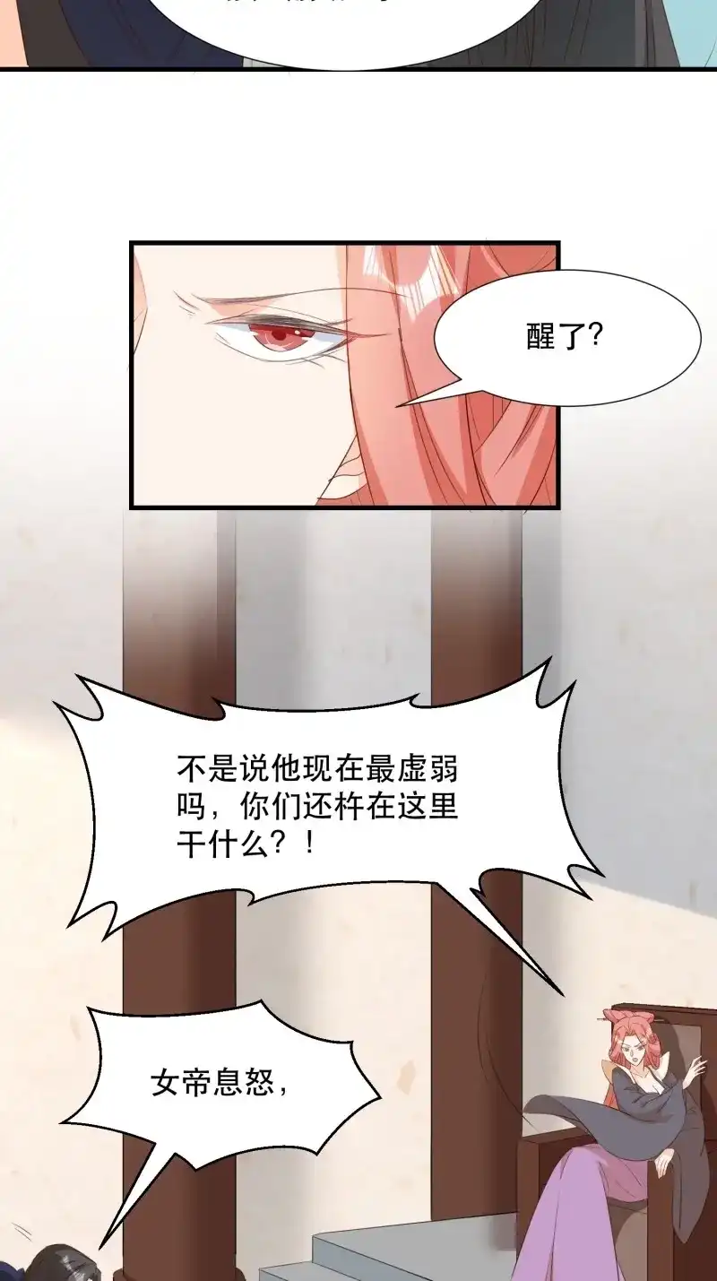 据说我是合欢宗老祖 第104话 我回来了 第4页