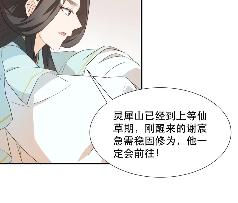 据说我是合欢宗老祖 第104话 我回来了 第7页