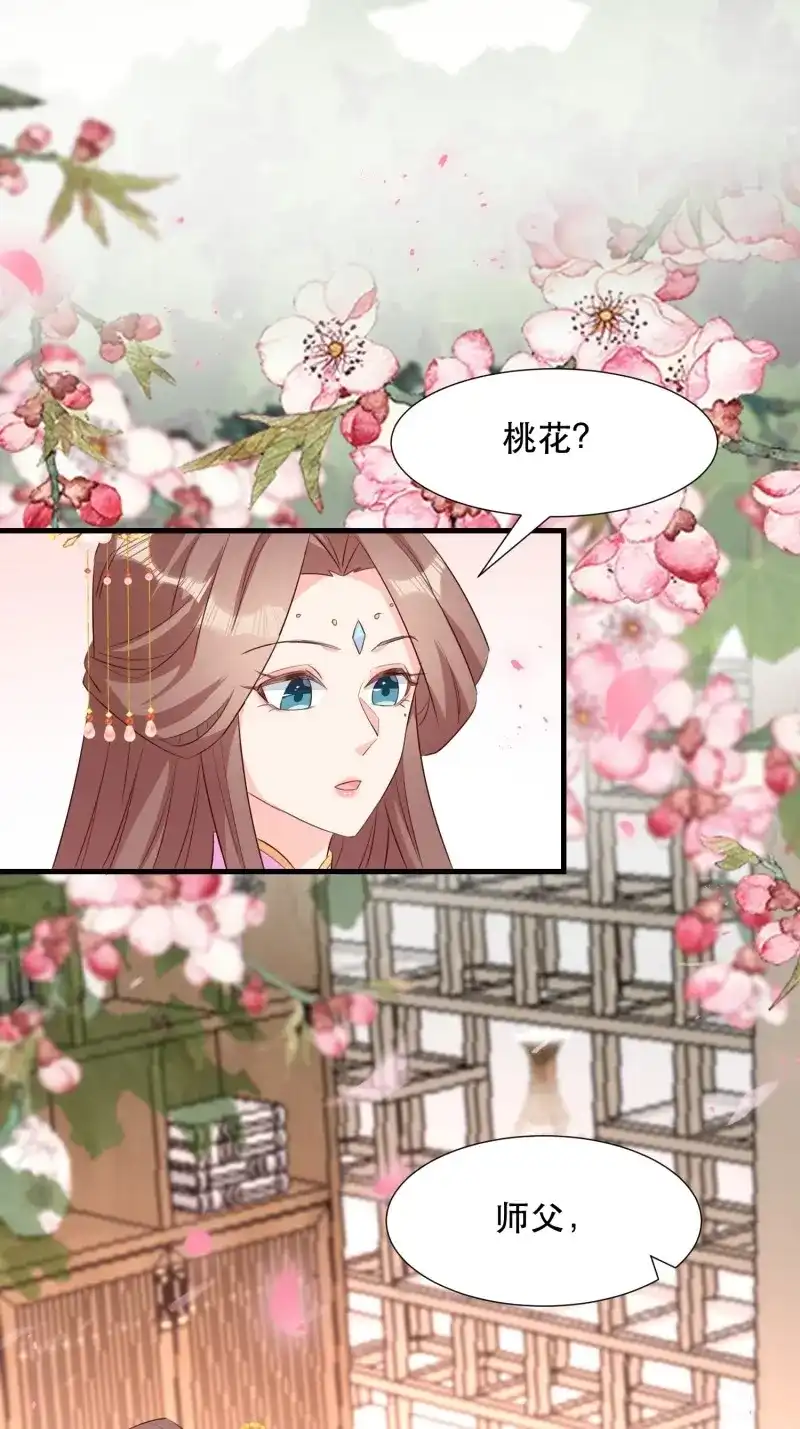 据说我是合欢宗老祖 第104话 我回来了 第18页