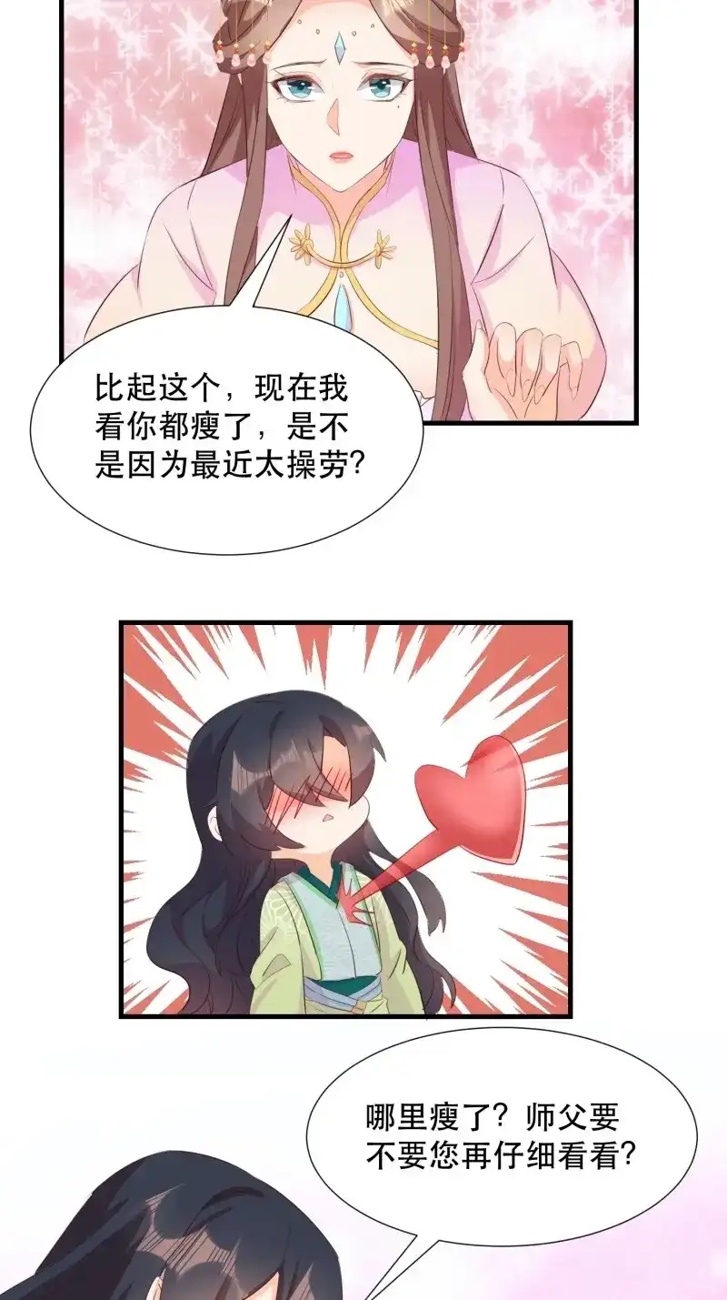 据说我是合欢宗老祖 第104话 我回来了 第28页