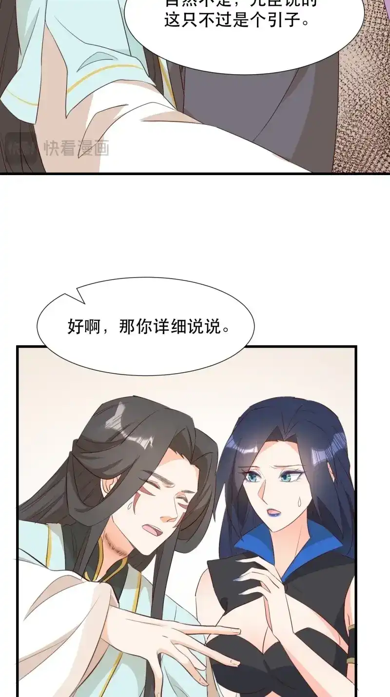 据说我是合欢宗老祖 第104话 我回来了 第10页