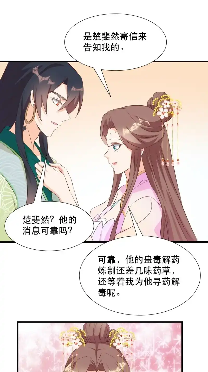 据说我是合欢宗老祖 第104话 我回来了 第27页