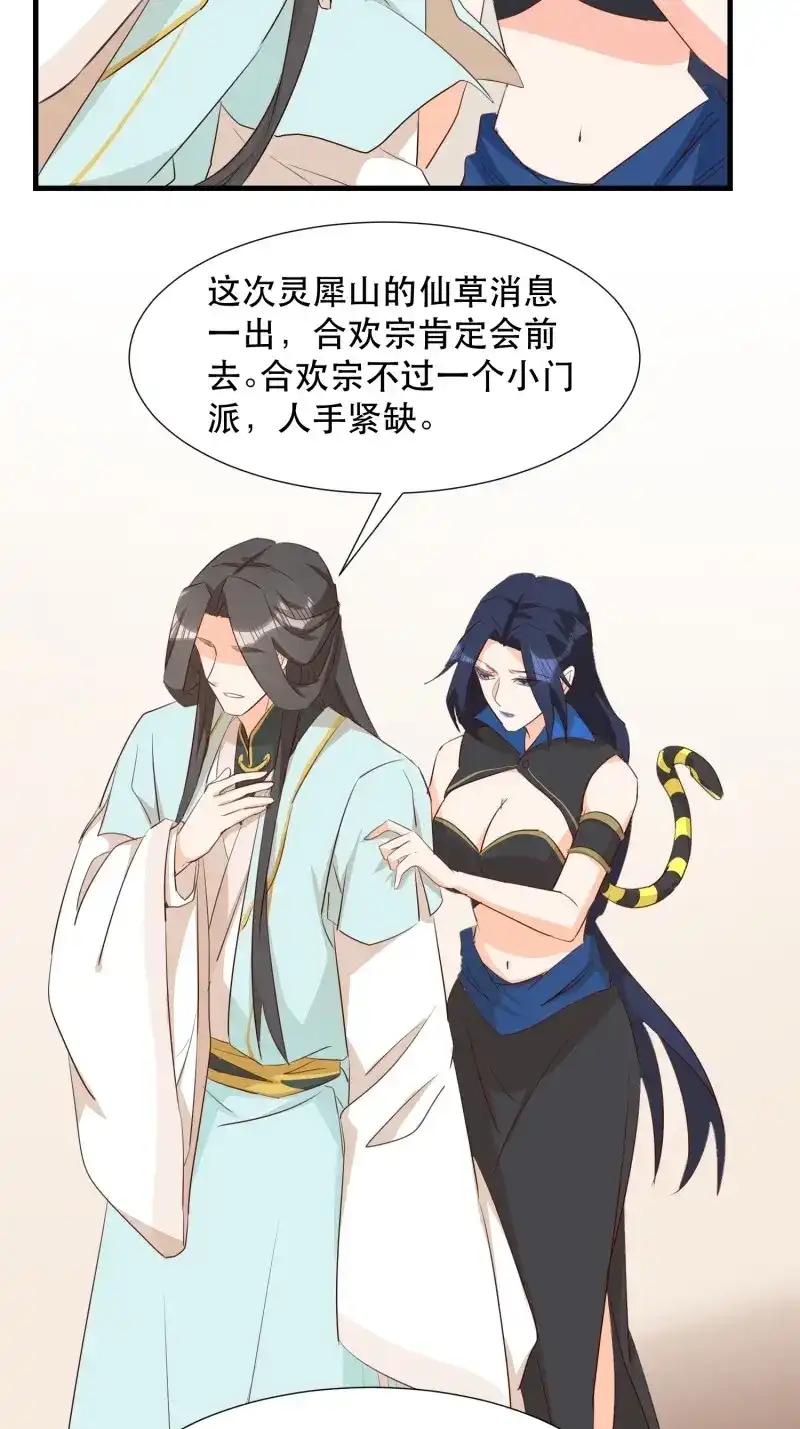 据说我是合欢宗老祖 第104话 我回来了 第11页