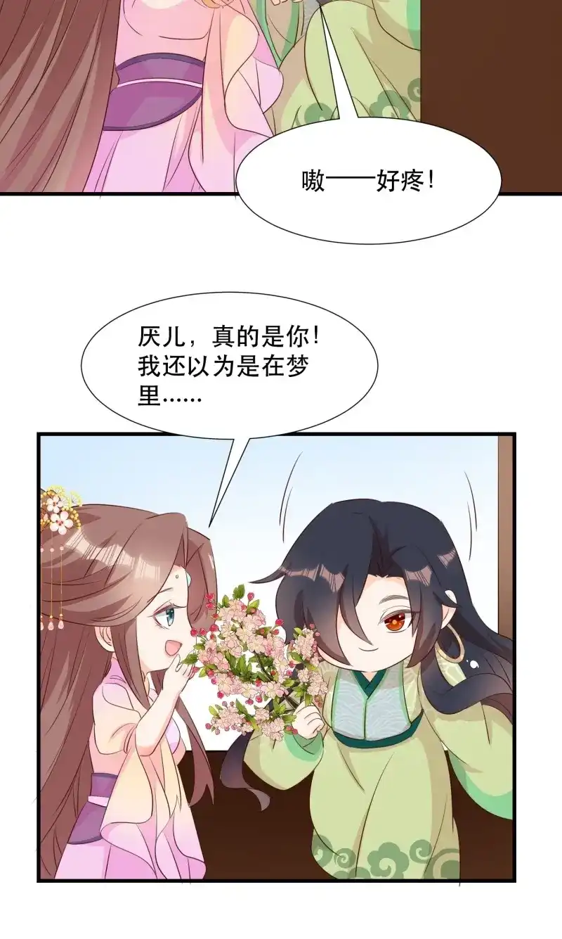 据说我是合欢宗老祖 第104话 我回来了 第22页