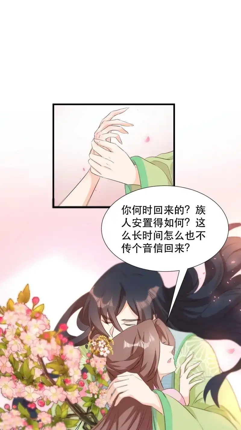 据说我是合欢宗老祖 第104话 我回来了 第23页
