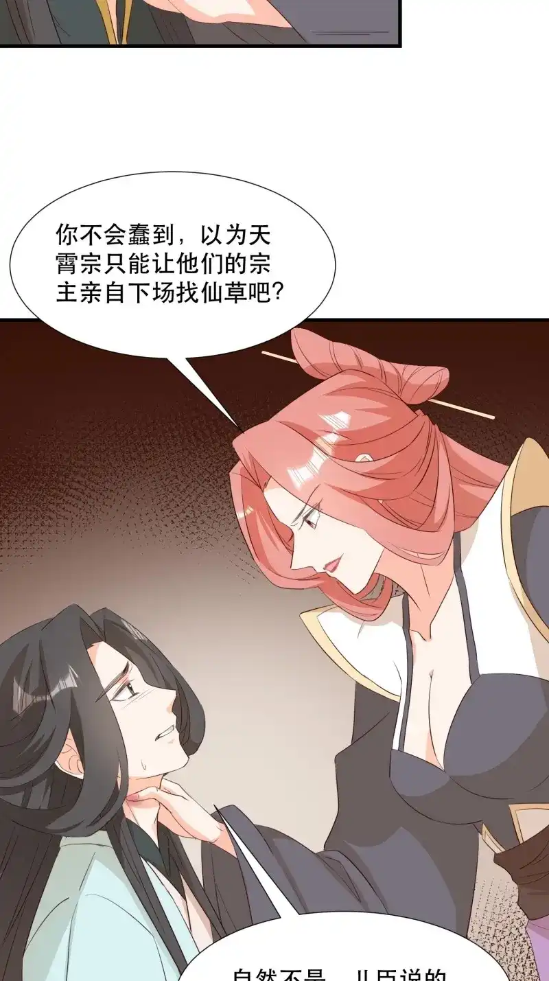 据说我是合欢宗老祖 第104话 我回来了 第9页
