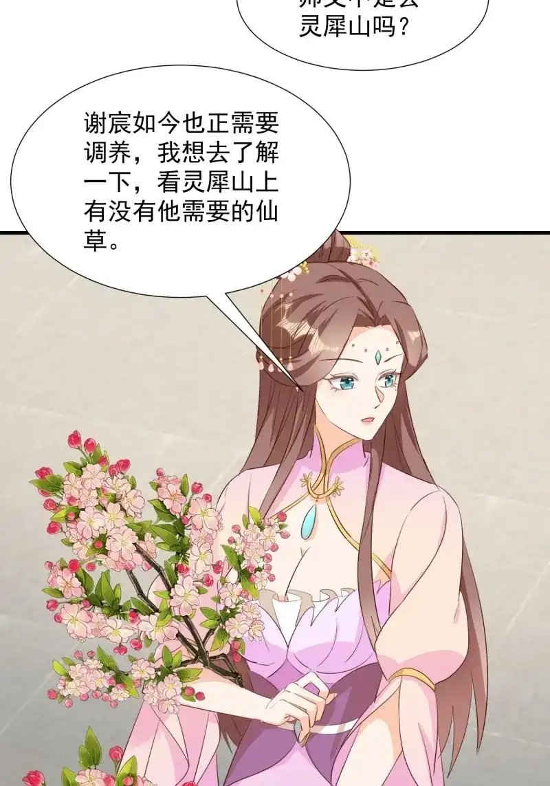 据说我是合欢宗老祖 第105话 修罗场？ 第12页