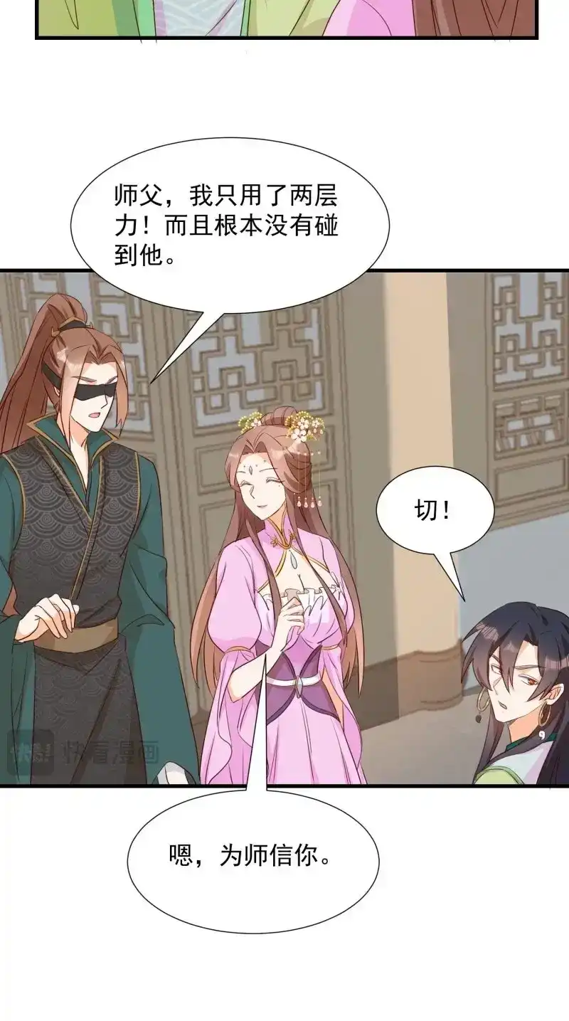 据说我是合欢宗老祖 第105话 修罗场？ 第10页