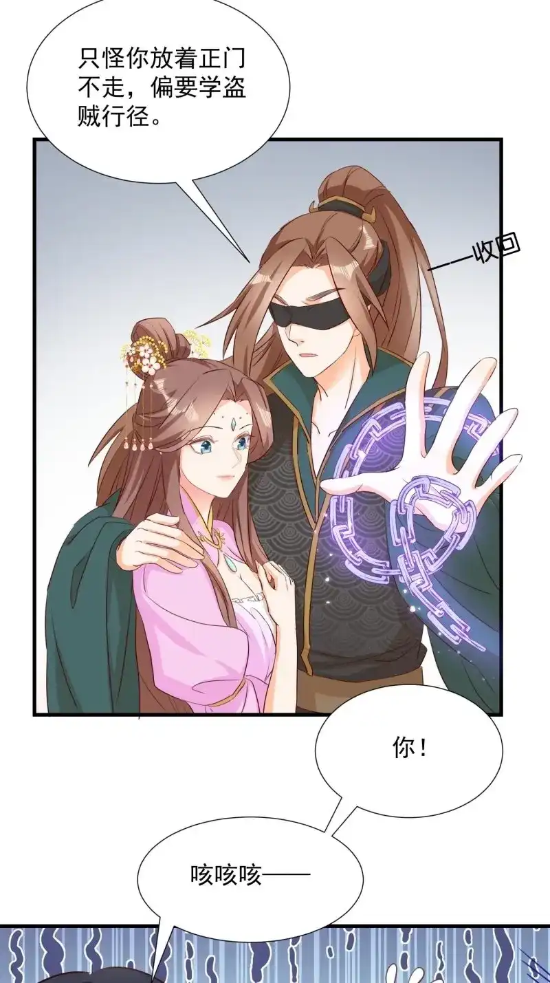 据说我是合欢宗老祖 第105话 修罗场？ 第8页