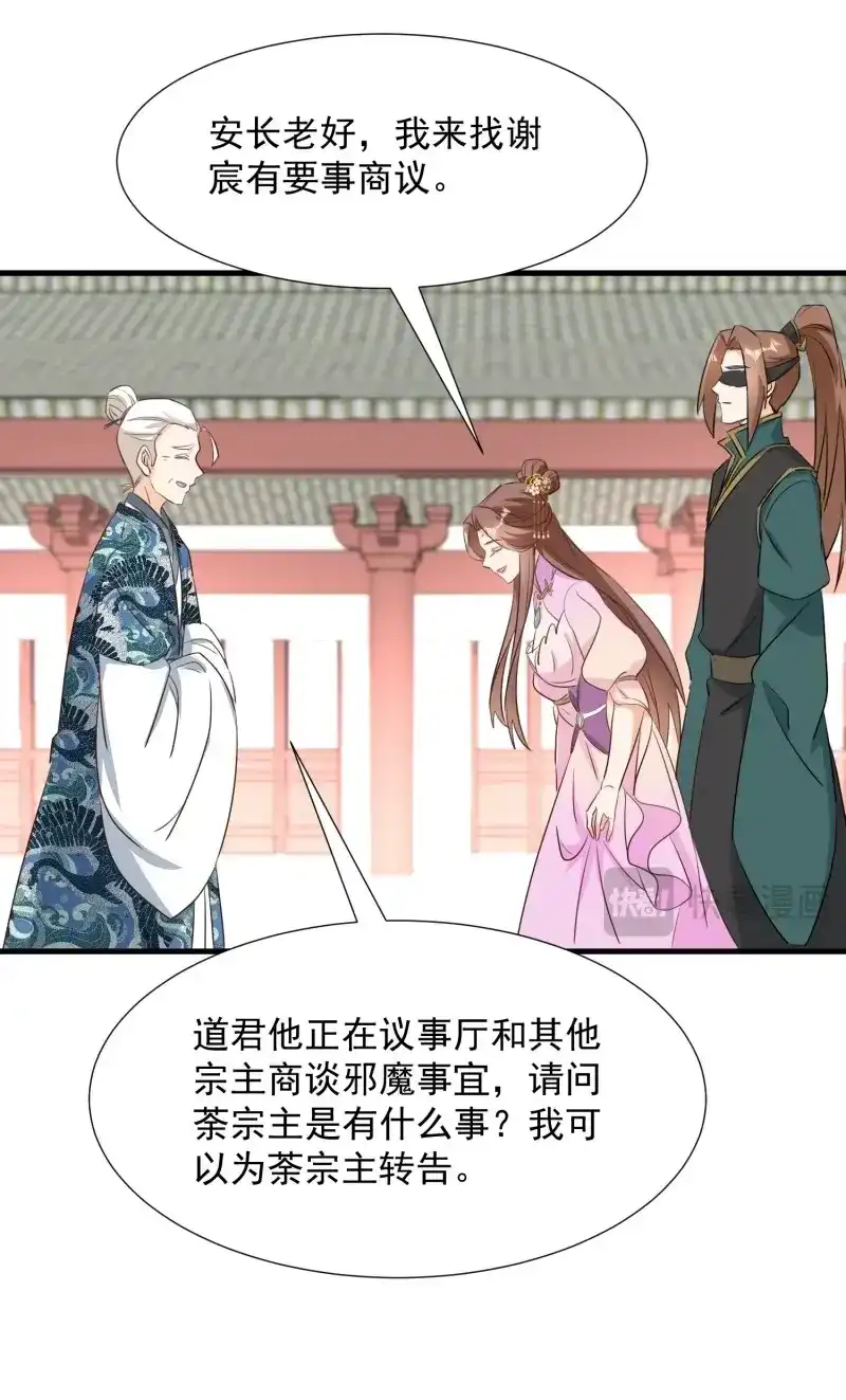 据说我是合欢宗老祖 第105话 修罗场？ 第24页