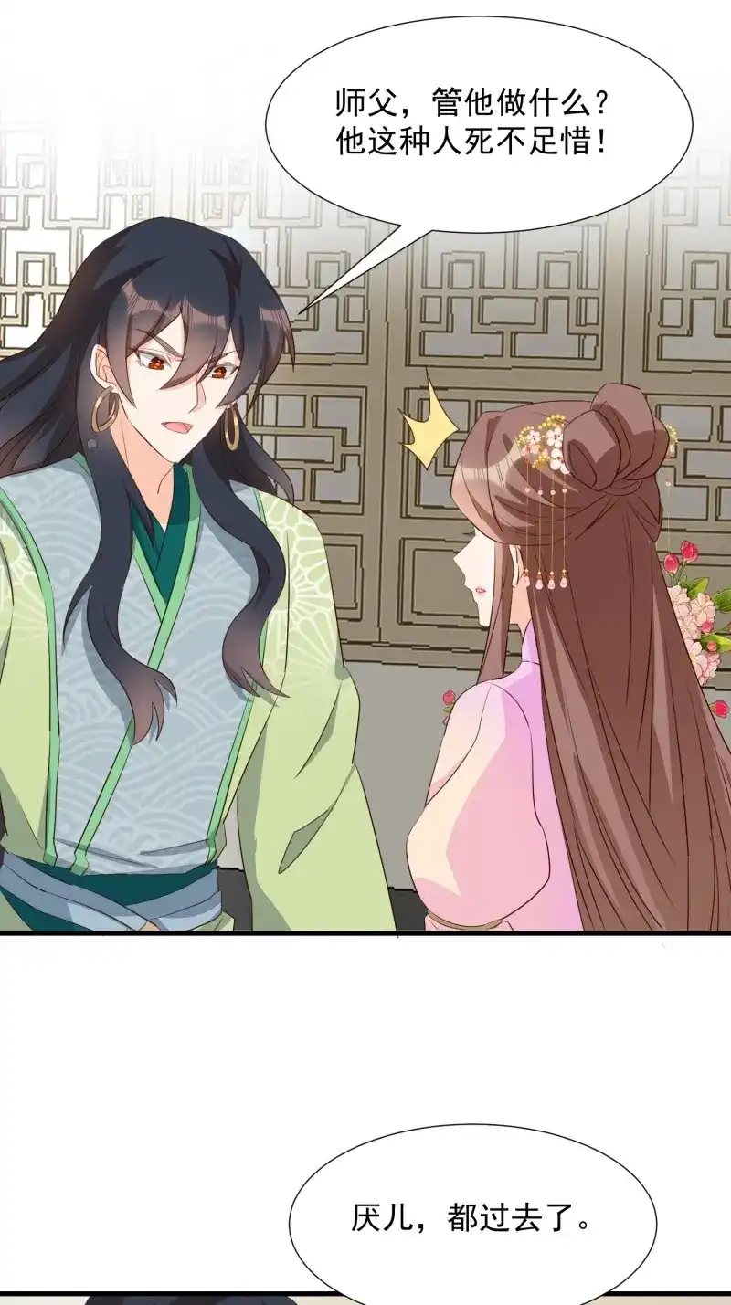 据说我是合欢宗老祖 第105话 修罗场？ 第14页