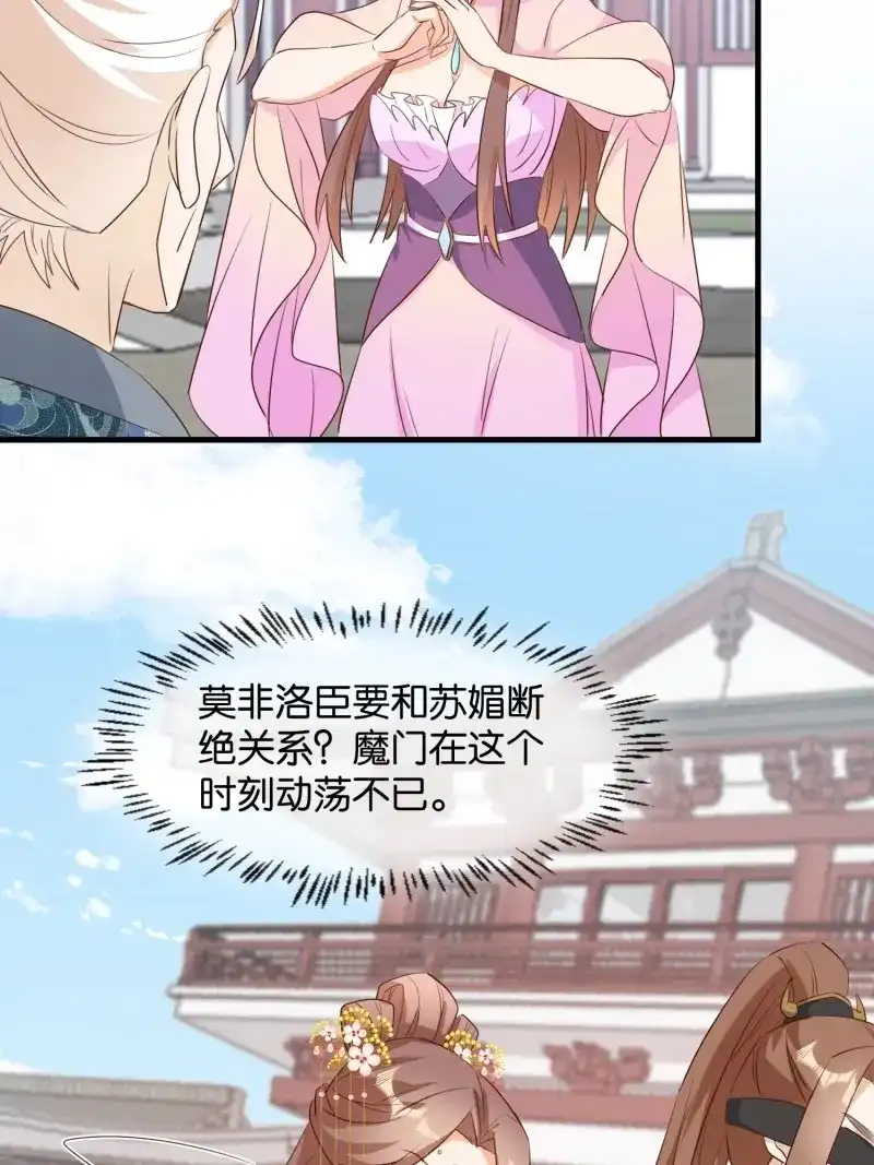 据说我是合欢宗老祖 第105话 修罗场？ 第30页