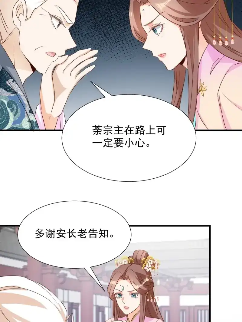 据说我是合欢宗老祖 第105话 修罗场？ 第29页