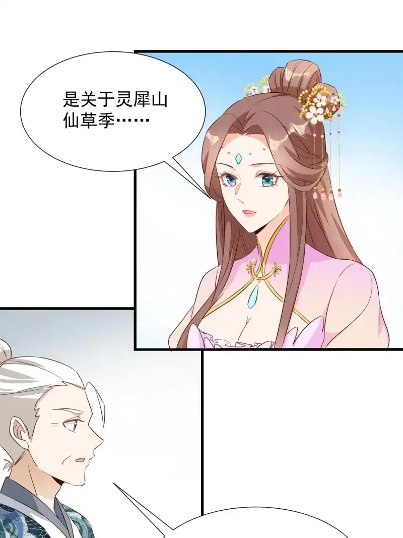 据说我是合欢宗老祖 第105话 修罗场？ 第25页