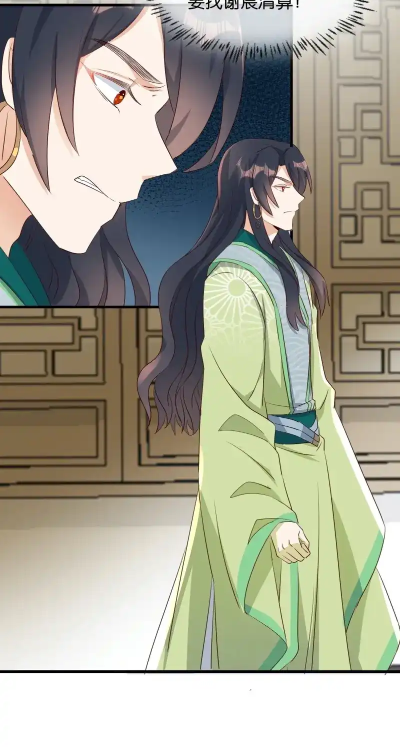 据说我是合欢宗老祖 第105话 修罗场？ 第21页