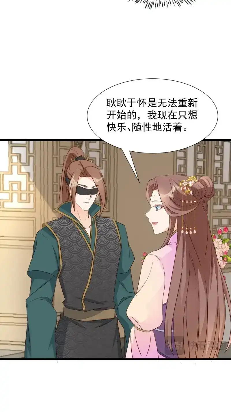 据说我是合欢宗老祖 第105话 修罗场？ 第16页