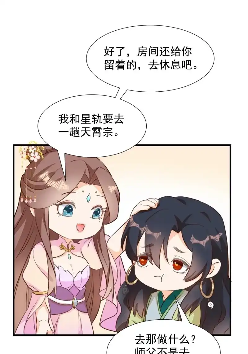 据说我是合欢宗老祖 第105话 修罗场？ 第11页