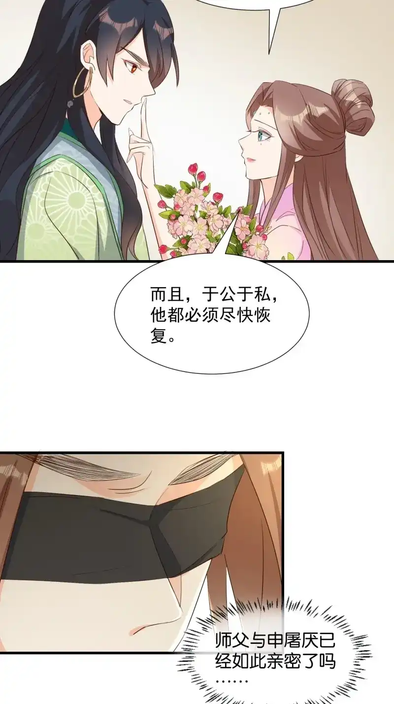 据说我是合欢宗老祖 第105话 修罗场？ 第15页