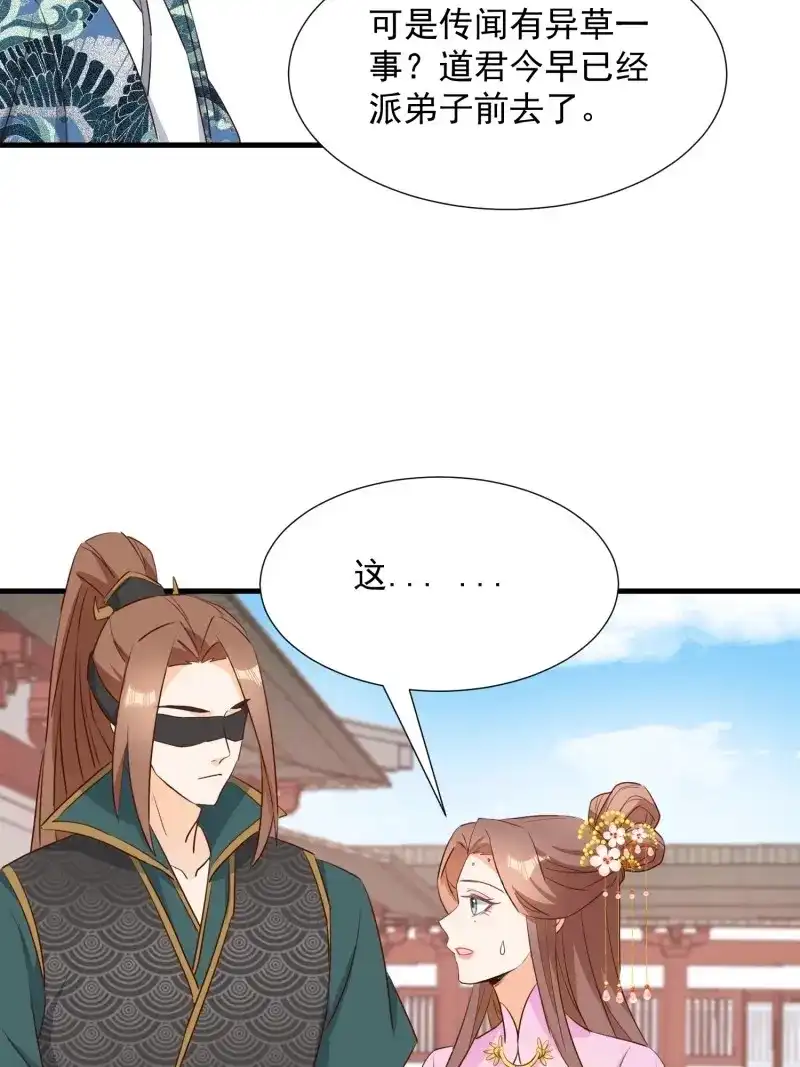 据说我是合欢宗老祖 第105话 修罗场？ 第26页