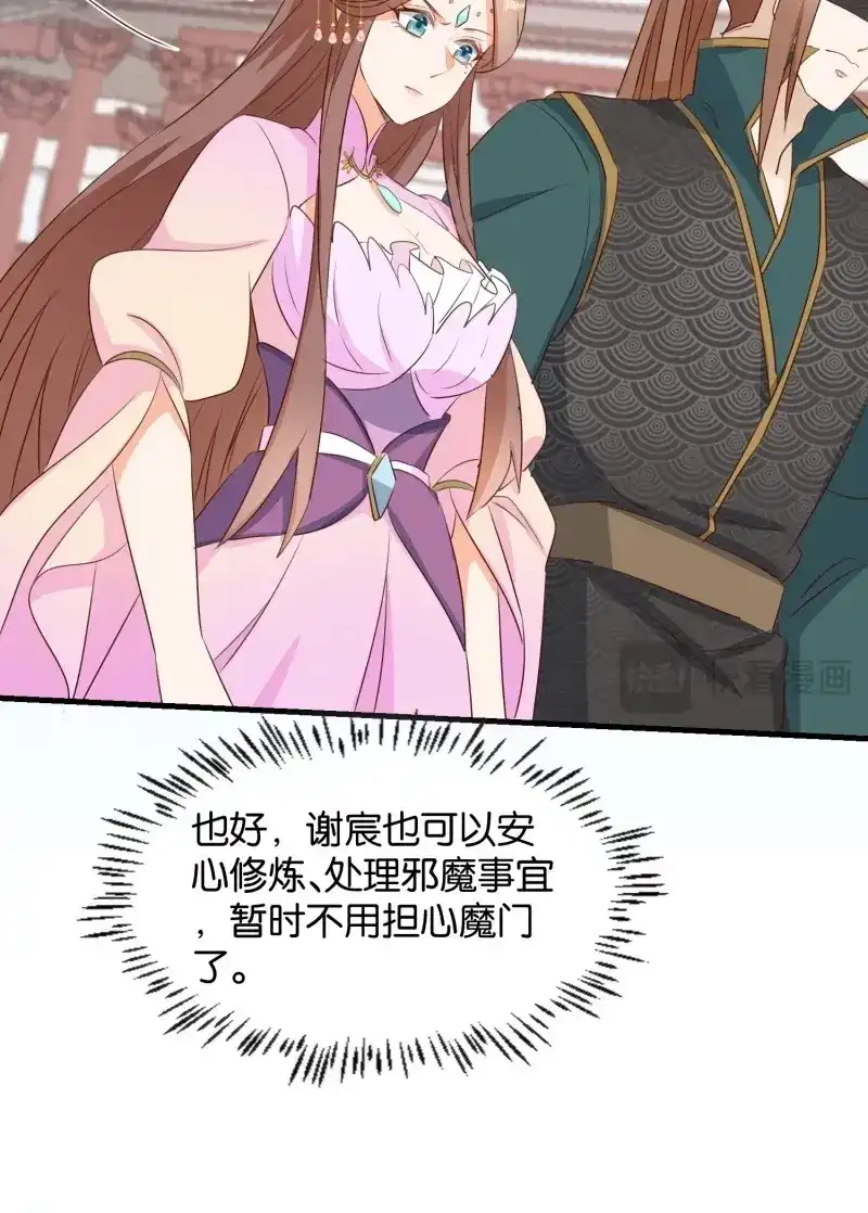据说我是合欢宗老祖 第105话 修罗场？ 第31页